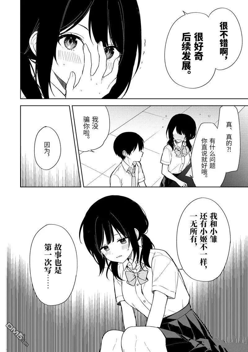 《从痴汉手中救下的S级美少女竟然是我邻座的青梅竹马》第70话 第12页