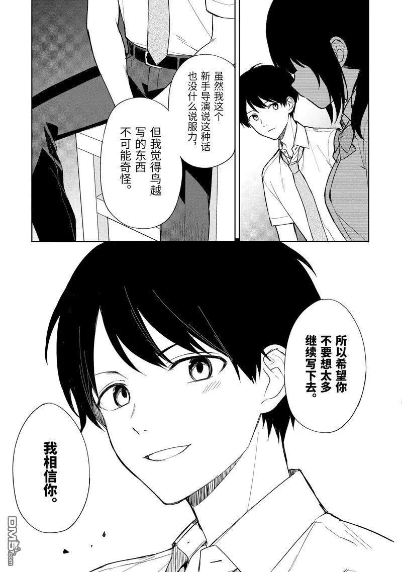 《从痴汉手中救下的S级美少女竟然是我邻座的青梅竹马》第70话 第13页