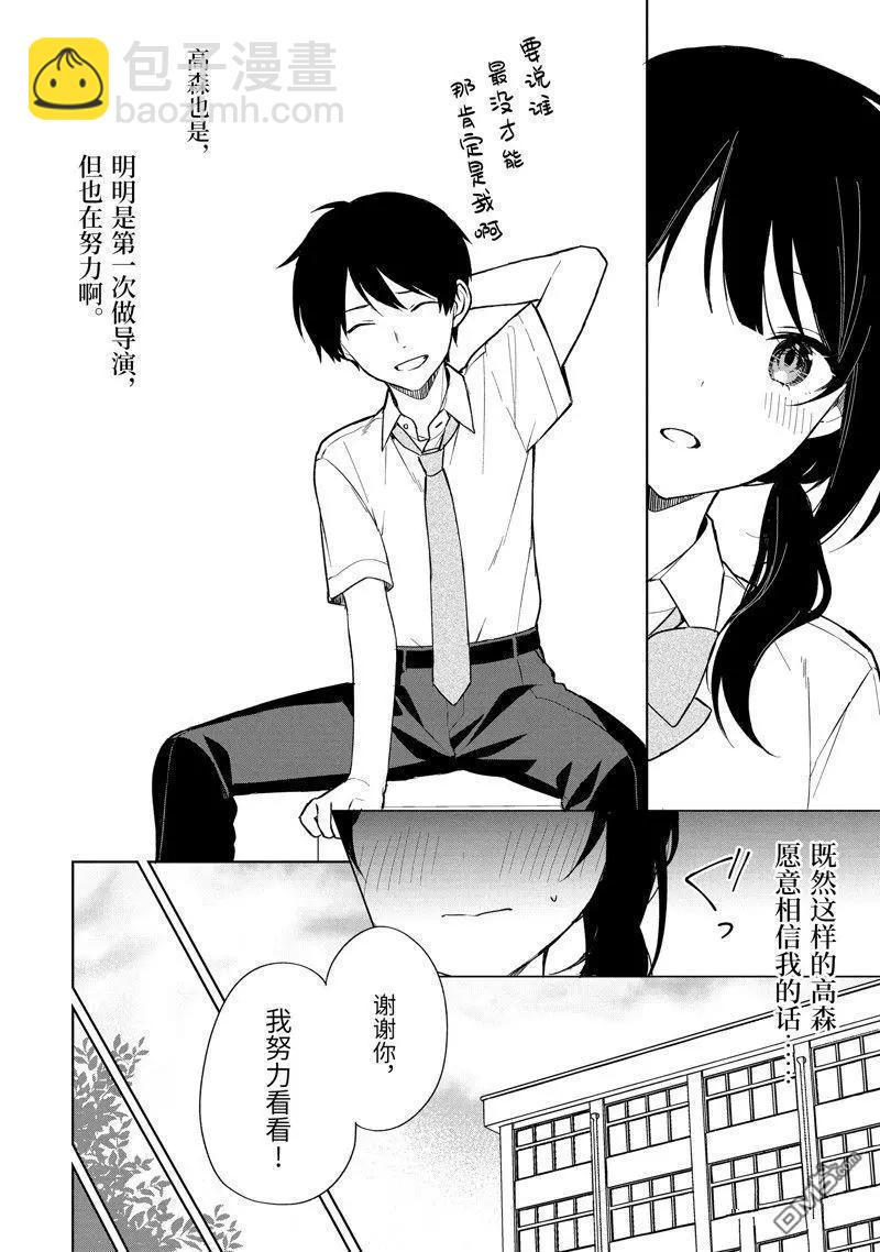 《从痴汉手中救下的S级美少女竟然是我邻座的青梅竹马》第70话 第14页