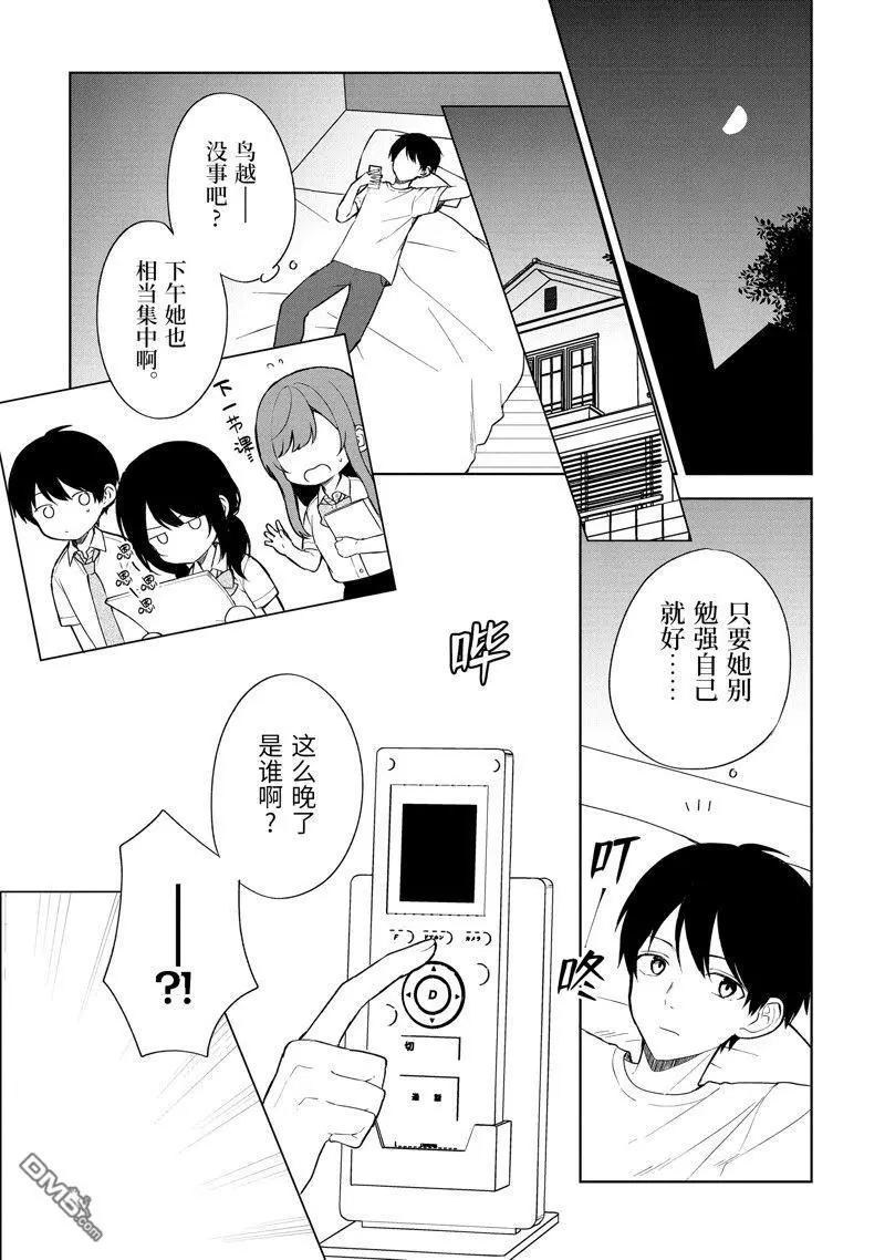 《从痴汉手中救下的S级美少女竟然是我邻座的青梅竹马》第70话 第15页