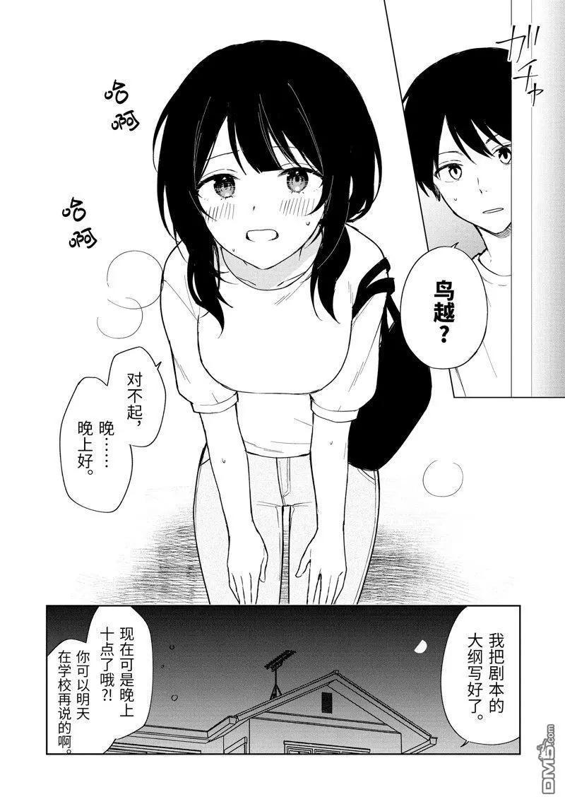 《从痴汉手中救下的S级美少女竟然是我邻座的青梅竹马》第70话 第16页