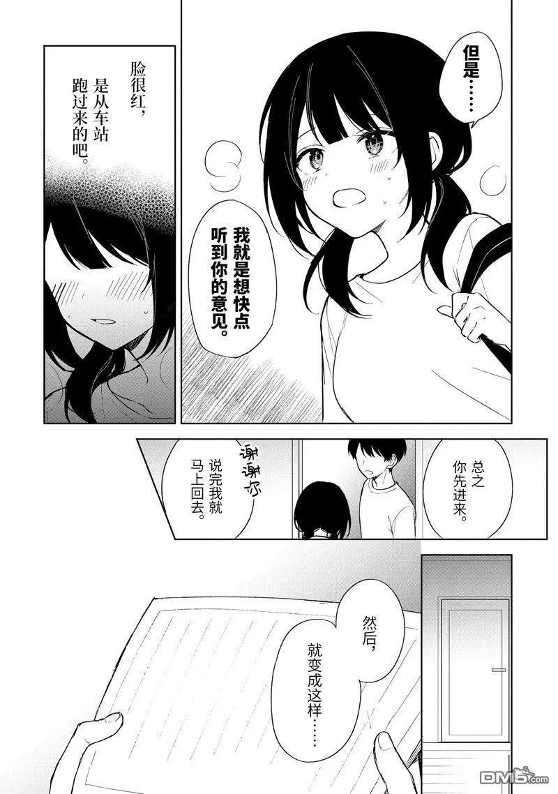 《从痴汉手中救下的S级美少女竟然是我邻座的青梅竹马》第70话 第17页