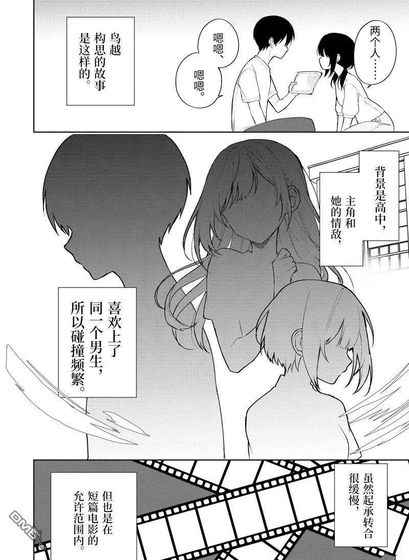 《从痴汉手中救下的S级美少女竟然是我邻座的青梅竹马》第70话 第18页