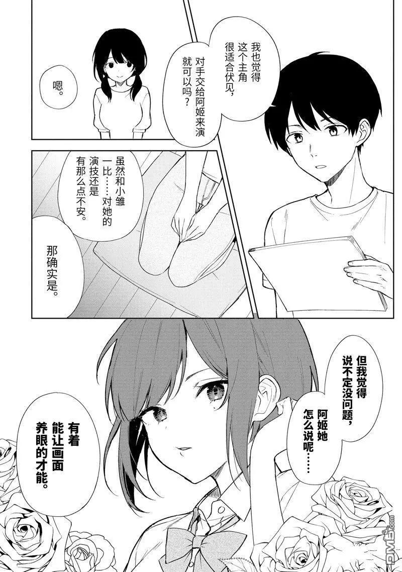 《从痴汉手中救下的S级美少女竟然是我邻座的青梅竹马》第70话 第19页