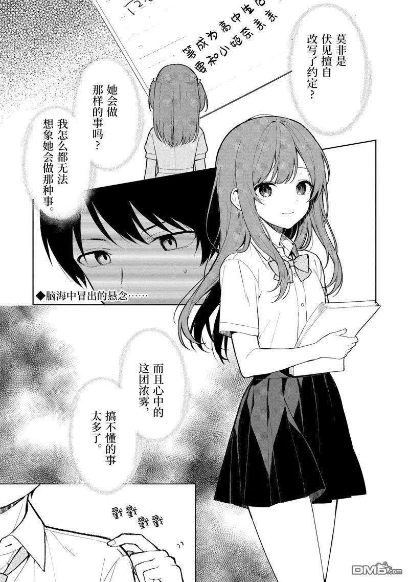 《从痴汉手中救下的S级美少女竟然是我邻座的青梅竹马》第70话 第1页