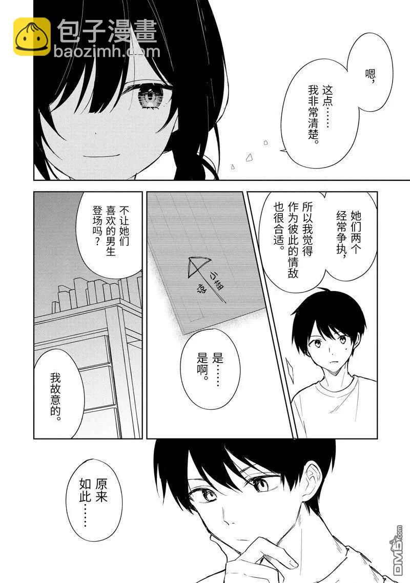 《从痴汉手中救下的S级美少女竟然是我邻座的青梅竹马》第70话 第20页