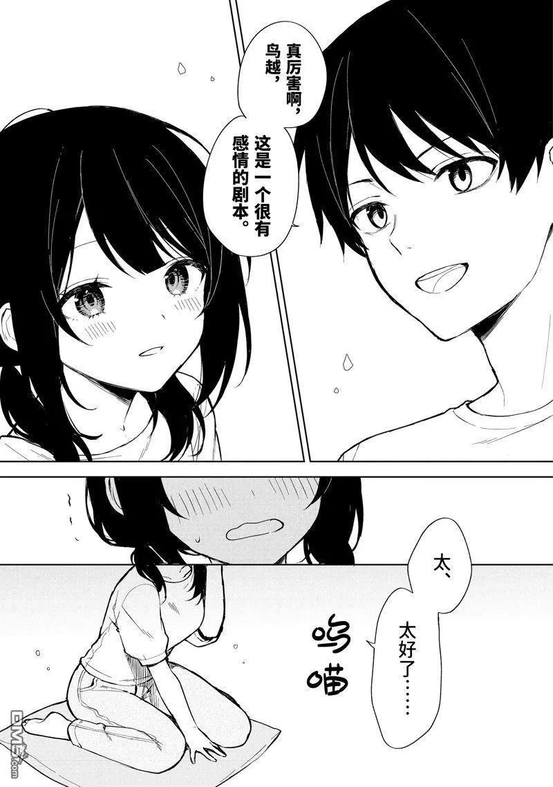 《从痴汉手中救下的S级美少女竟然是我邻座的青梅竹马》第70话 第21页