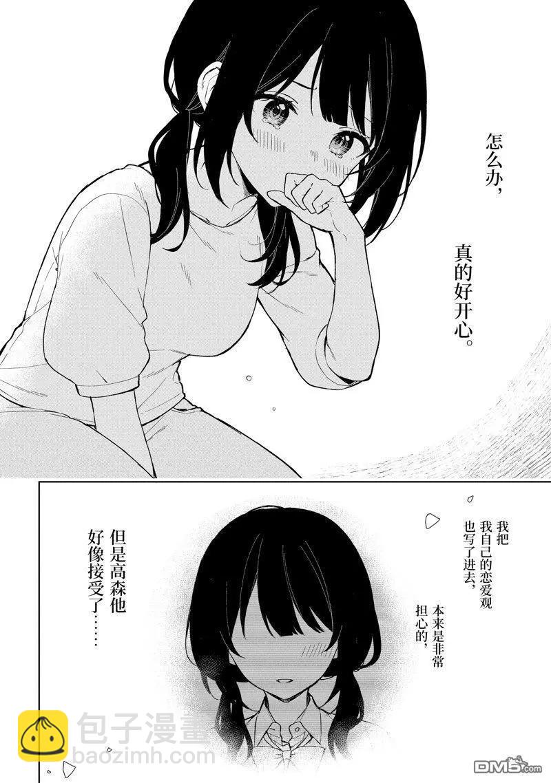 《从痴汉手中救下的S级美少女竟然是我邻座的青梅竹马》第70话 第22页
