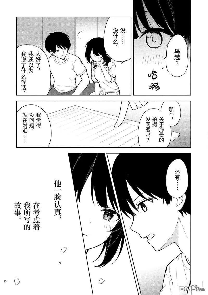 《从痴汉手中救下的S级美少女竟然是我邻座的青梅竹马》第70话 第23页