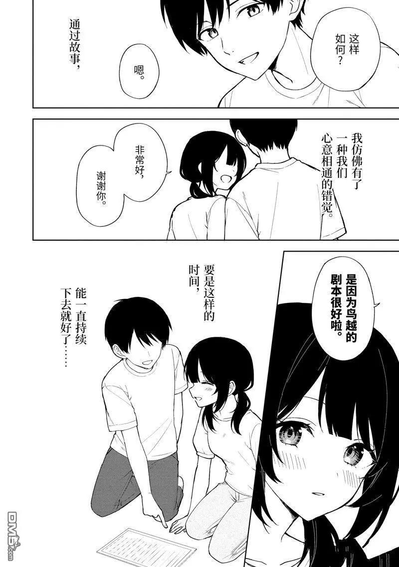 《从痴汉手中救下的S级美少女竟然是我邻座的青梅竹马》第70话 第24页
