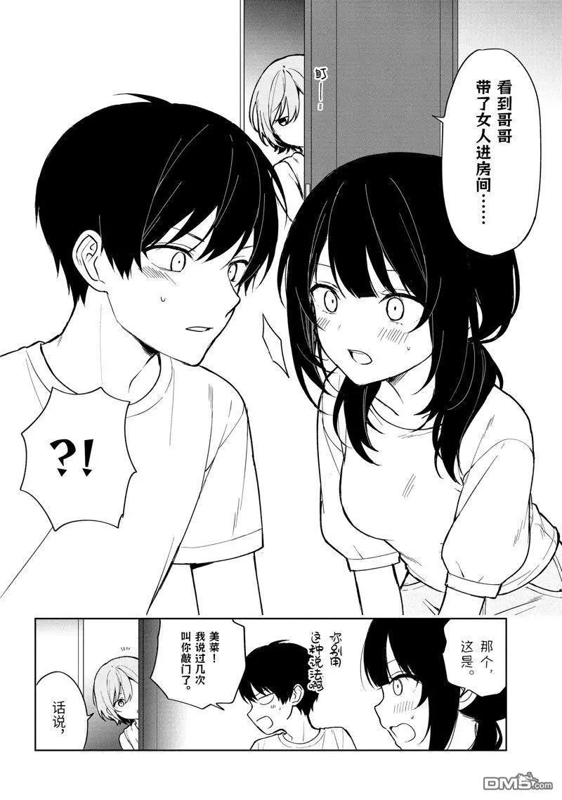 《从痴汉手中救下的S级美少女竟然是我邻座的青梅竹马》第70话 第26页