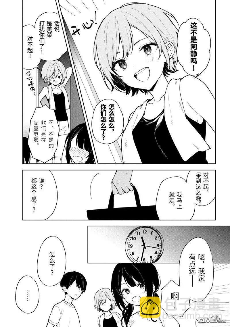 《从痴汉手中救下的S级美少女竟然是我邻座的青梅竹马》第70话 第27页