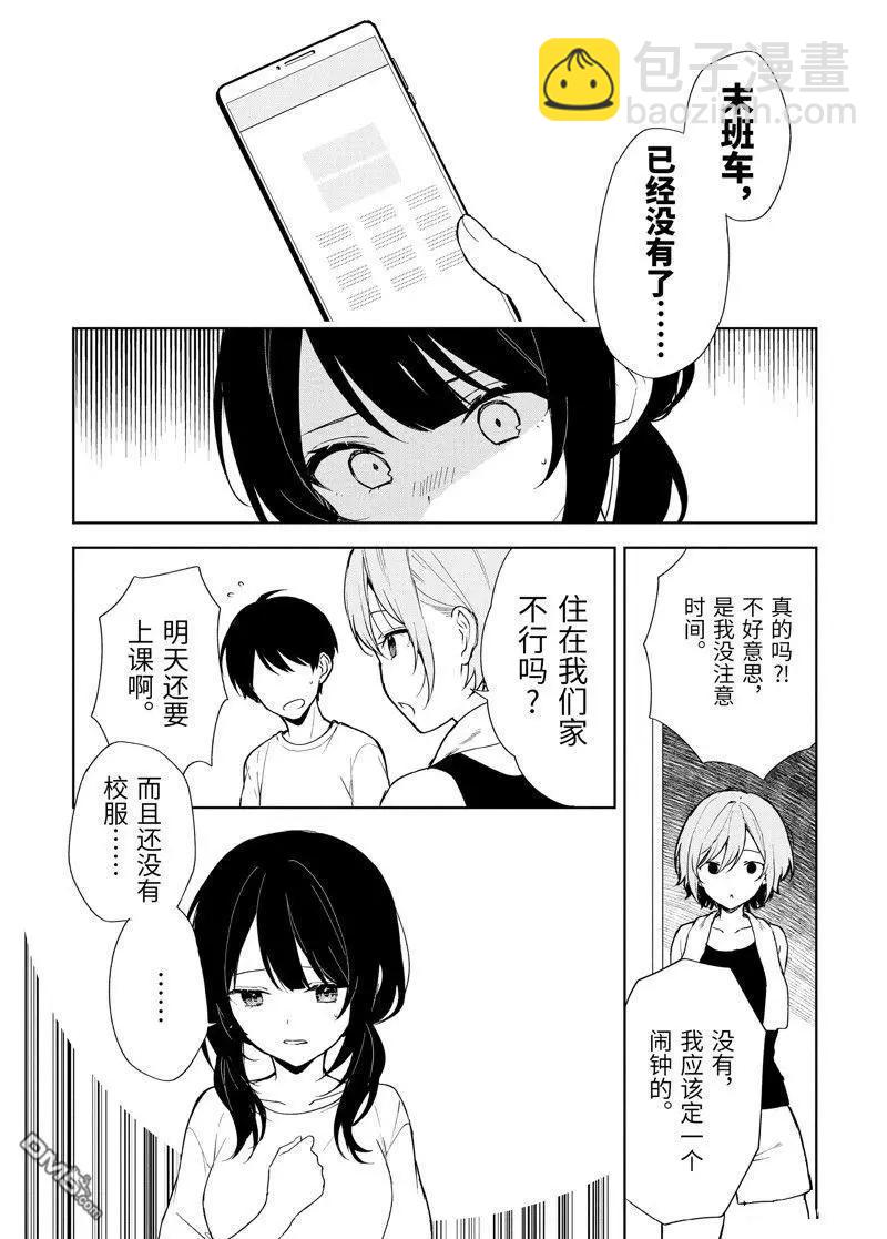 《从痴汉手中救下的S级美少女竟然是我邻座的青梅竹马》第70话 第28页