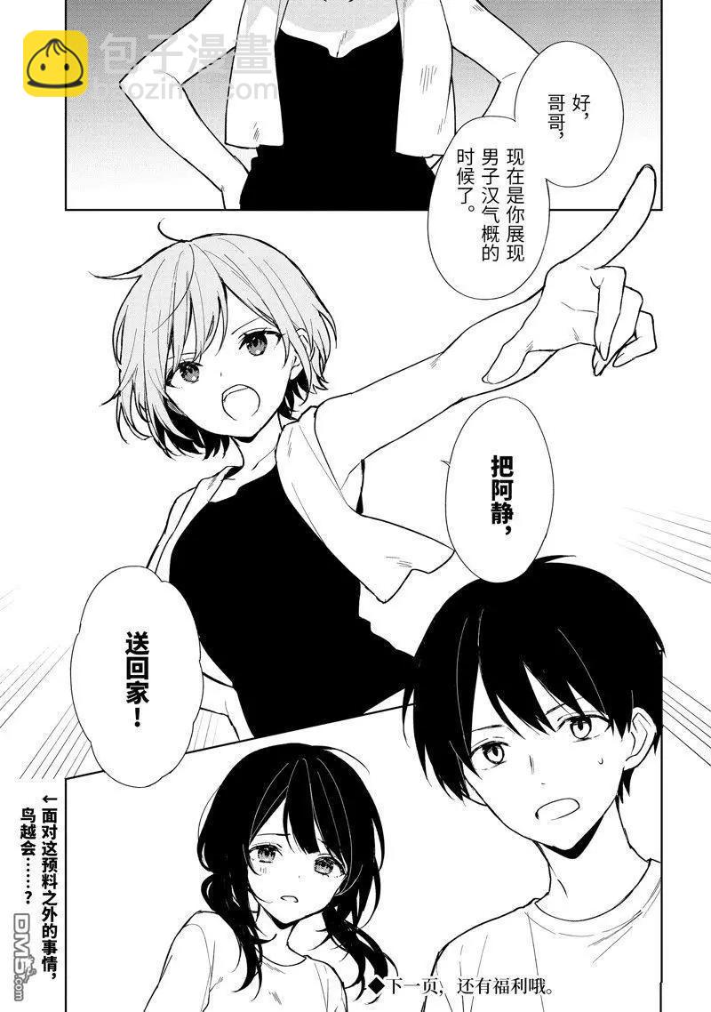 《从痴汉手中救下的S级美少女竟然是我邻座的青梅竹马》第70话 第29页