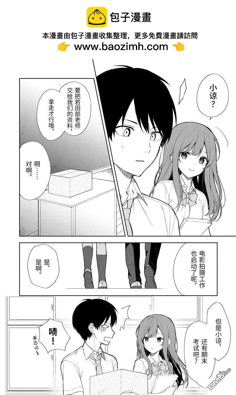 《从痴汉手中救下的S级美少女竟然是我邻座的青梅竹马》第70话 第2页