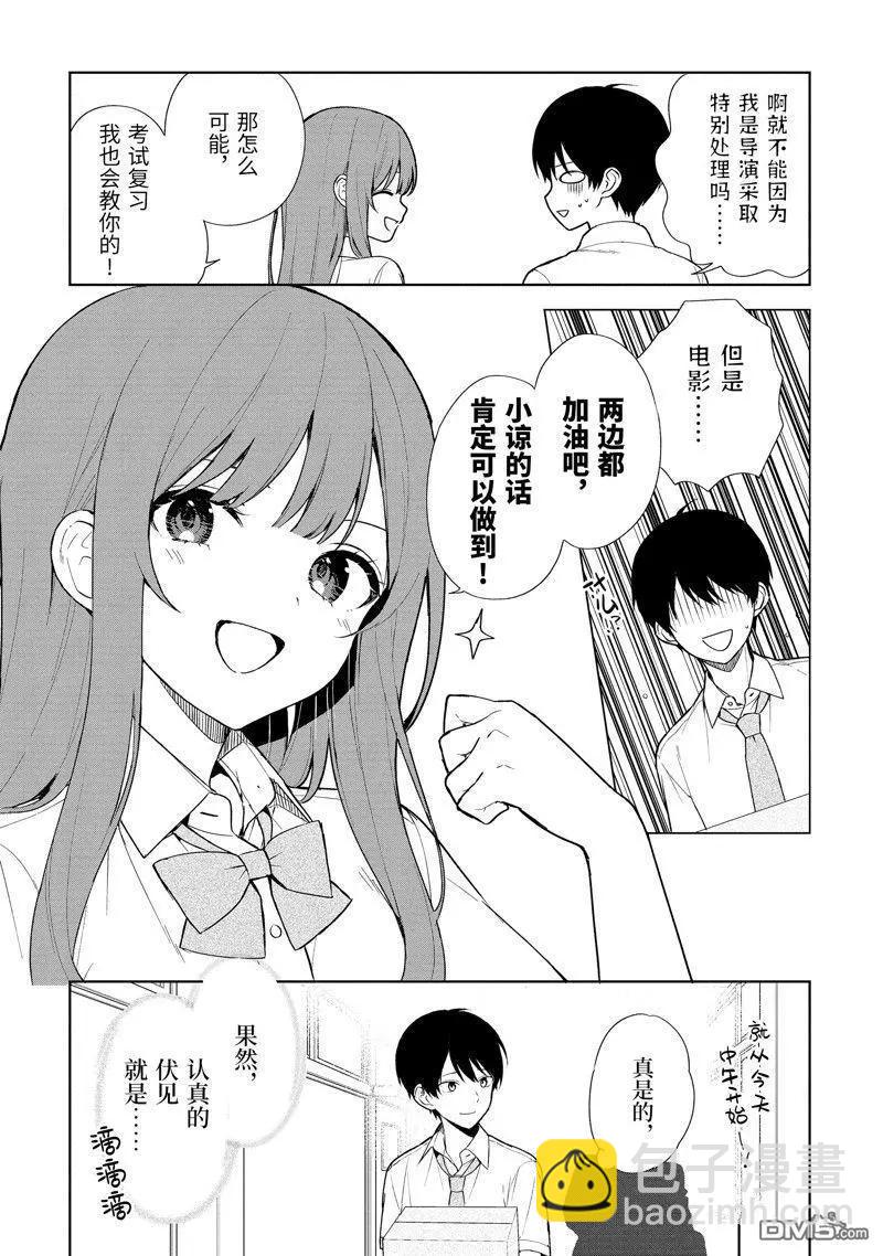 《从痴汉手中救下的S级美少女竟然是我邻座的青梅竹马》第70话 第3页