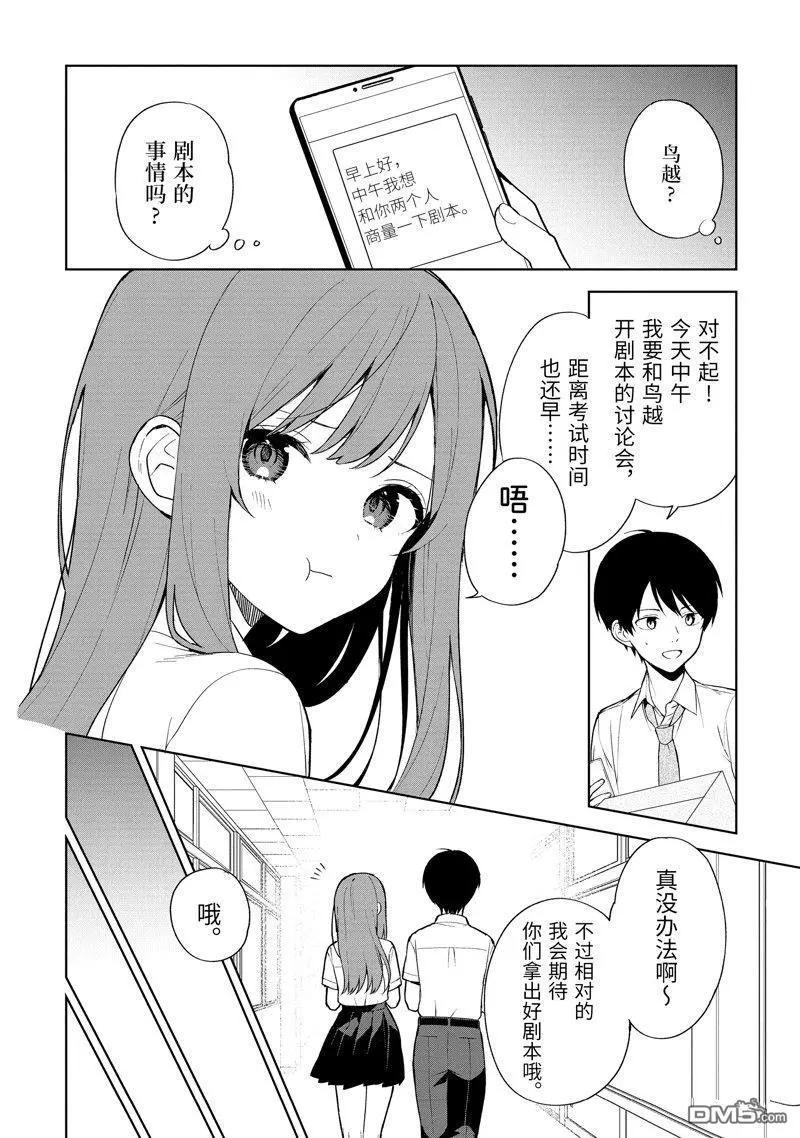 《从痴汉手中救下的S级美少女竟然是我邻座的青梅竹马》第70话 第4页