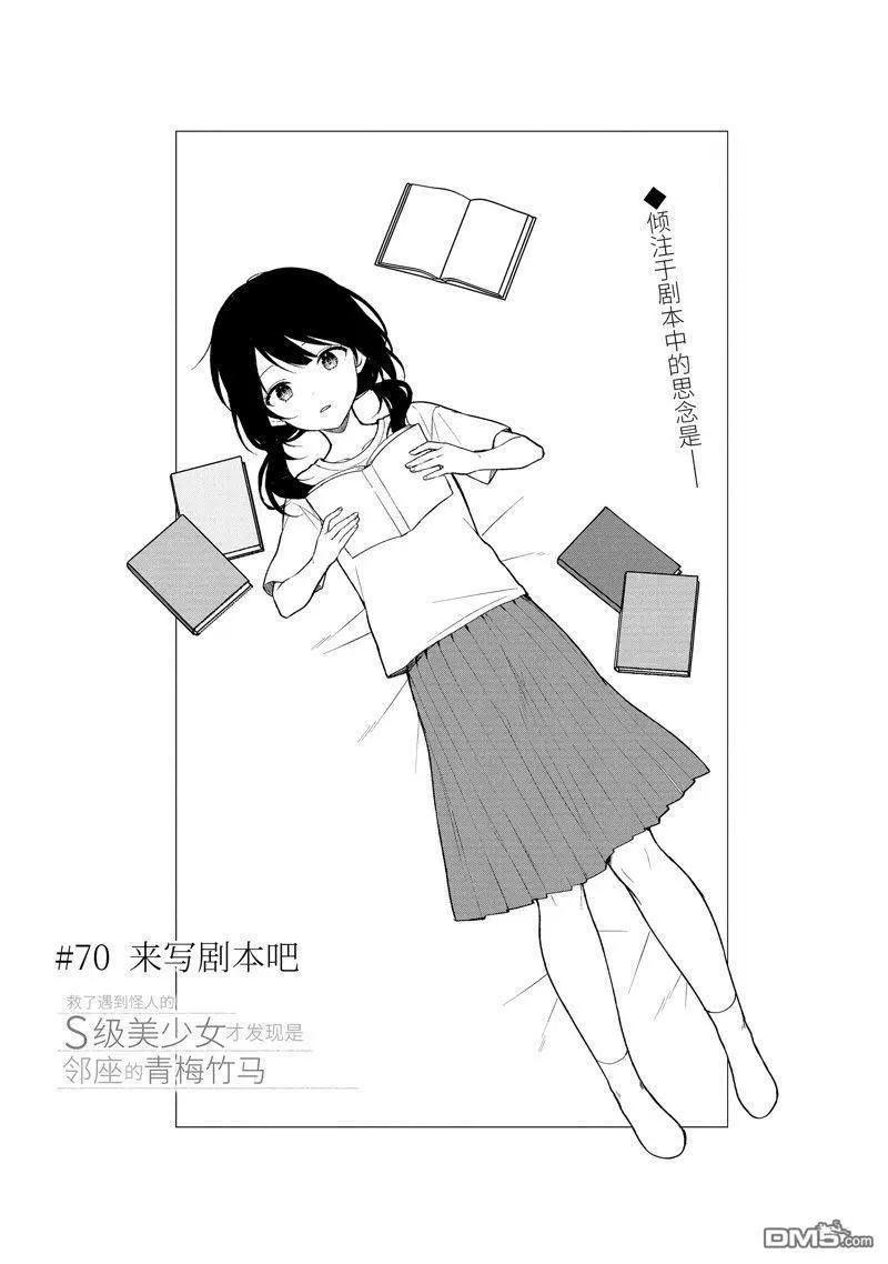 《从痴汉手中救下的S级美少女竟然是我邻座的青梅竹马》第70话 第5页