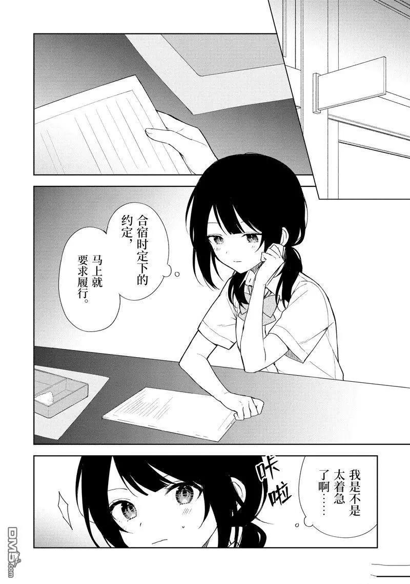 《从痴汉手中救下的S级美少女竟然是我邻座的青梅竹马》第70话 第6页