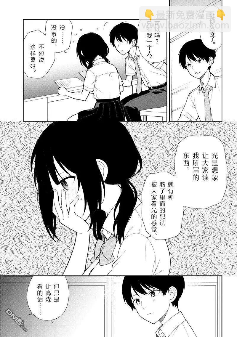 《从痴汉手中救下的S级美少女竟然是我邻座的青梅竹马》第70话 第7页