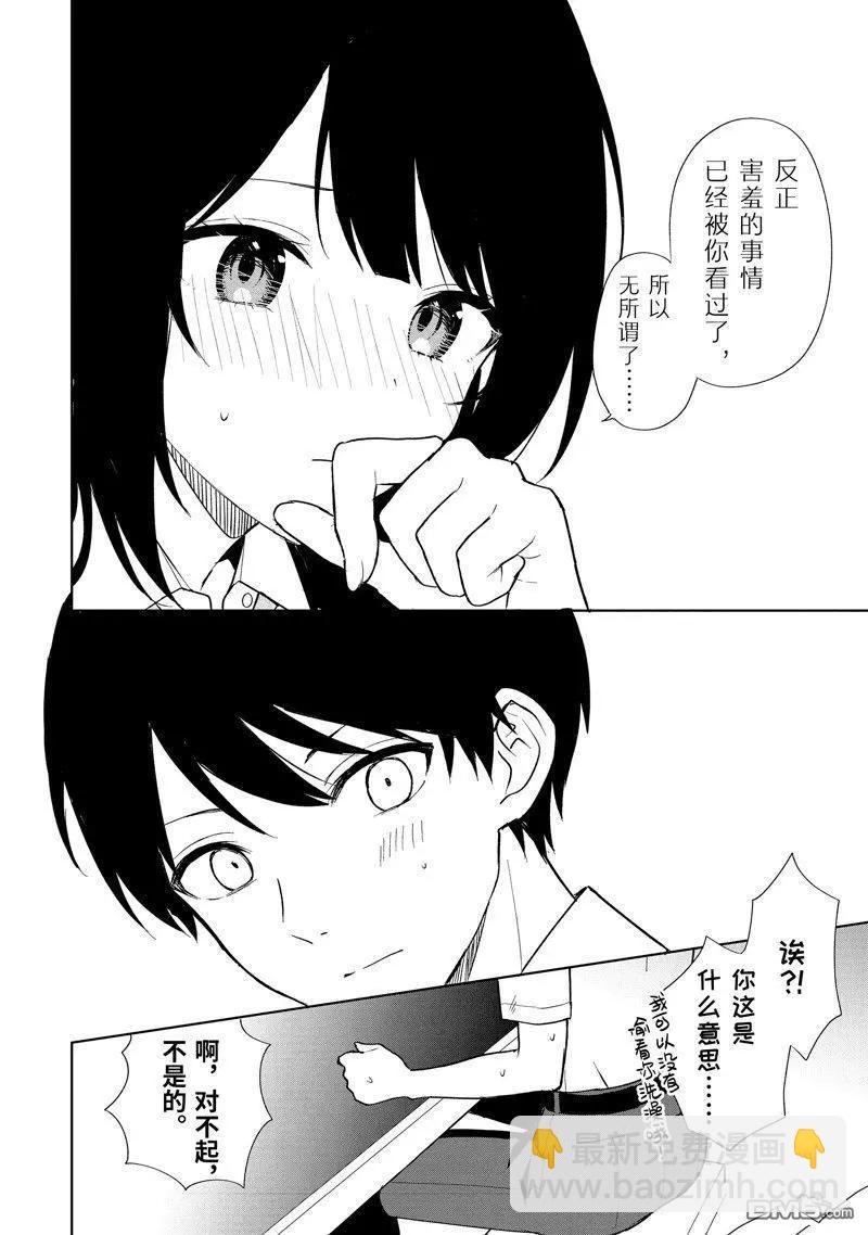 《从痴汉手中救下的S级美少女竟然是我邻座的青梅竹马》第70话 第8页