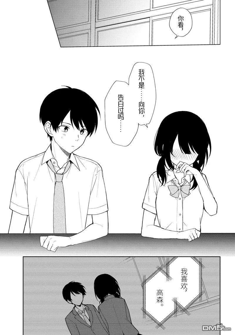 《从痴汉手中救下的S级美少女竟然是我邻座的青梅竹马》第70话 第9页