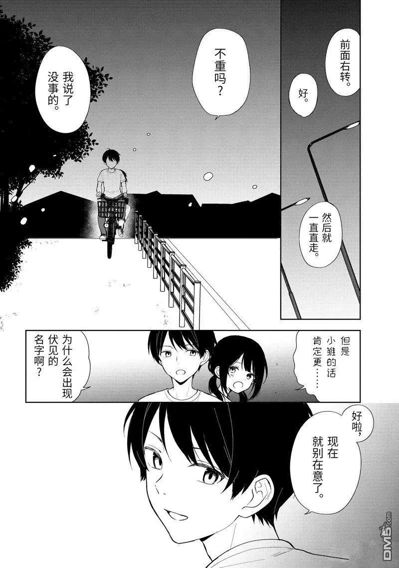 《从痴汉手中救下的S级美少女竟然是我邻座的青梅竹马》第71话 第10页