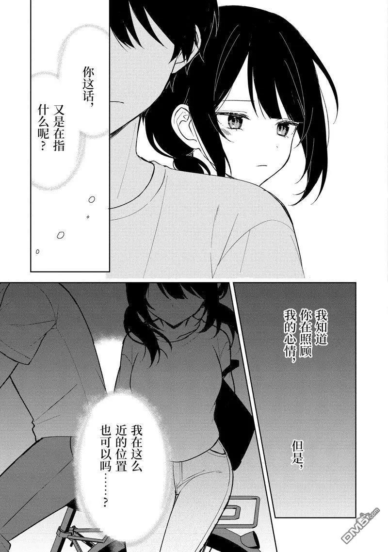 《从痴汉手中救下的S级美少女竟然是我邻座的青梅竹马》第71话 第11页