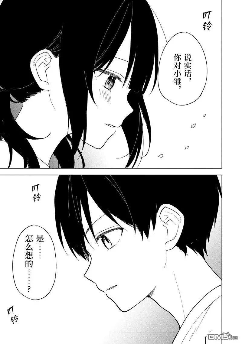 《从痴汉手中救下的S级美少女竟然是我邻座的青梅竹马》第71话 第13页