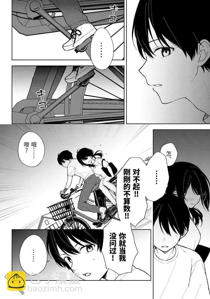 《从痴汉手中救下的S级美少女竟然是我邻座的青梅竹马》第71话 第14页