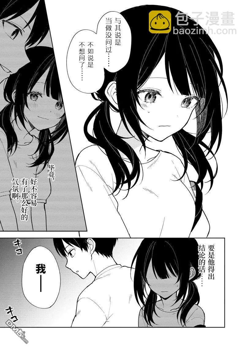 《从痴汉手中救下的S级美少女竟然是我邻座的青梅竹马》第71话 第15页