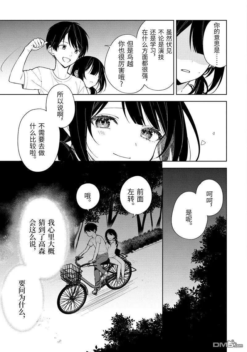 《从痴汉手中救下的S级美少女竟然是我邻座的青梅竹马》第71话 第17页