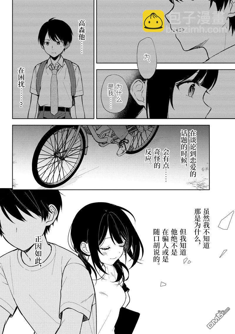 《从痴汉手中救下的S级美少女竟然是我邻座的青梅竹马》第71话 第18页