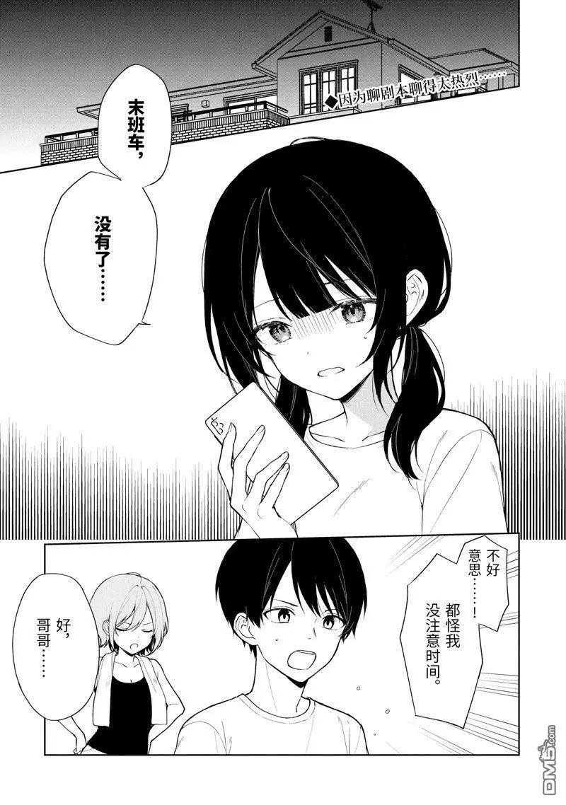 《从痴汉手中救下的S级美少女竟然是我邻座的青梅竹马》第71话 第1页