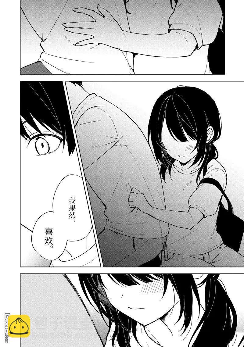 《从痴汉手中救下的S级美少女竟然是我邻座的青梅竹马》第71话 第20页