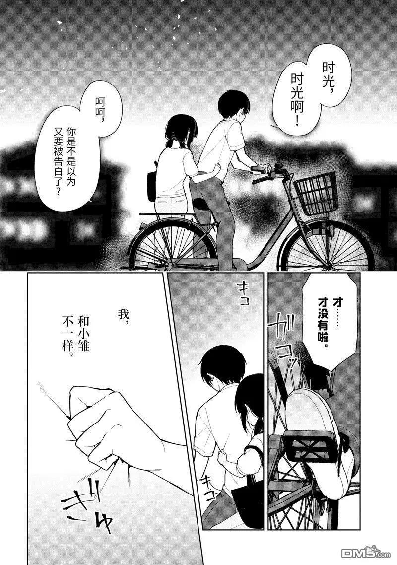 《从痴汉手中救下的S级美少女竟然是我邻座的青梅竹马》第71话 第22页