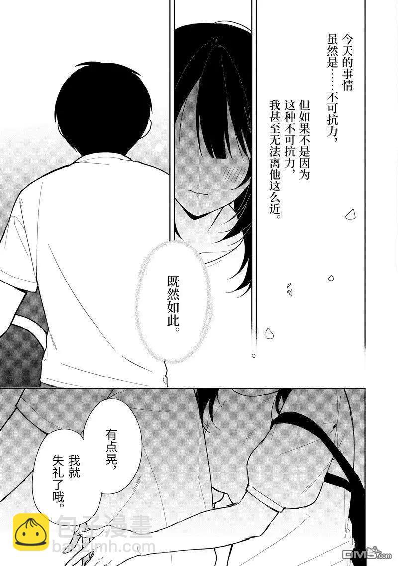 《从痴汉手中救下的S级美少女竟然是我邻座的青梅竹马》第71话 第23页
