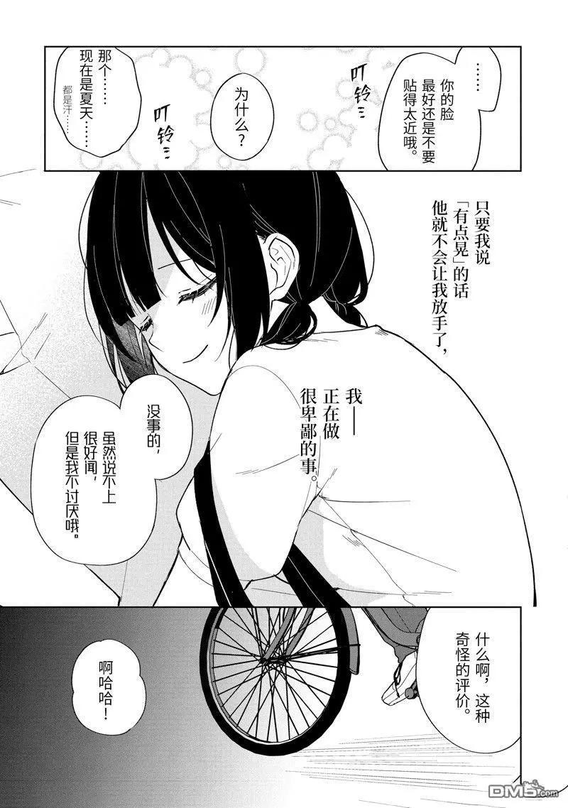 《从痴汉手中救下的S级美少女竟然是我邻座的青梅竹马》第71话 第25页