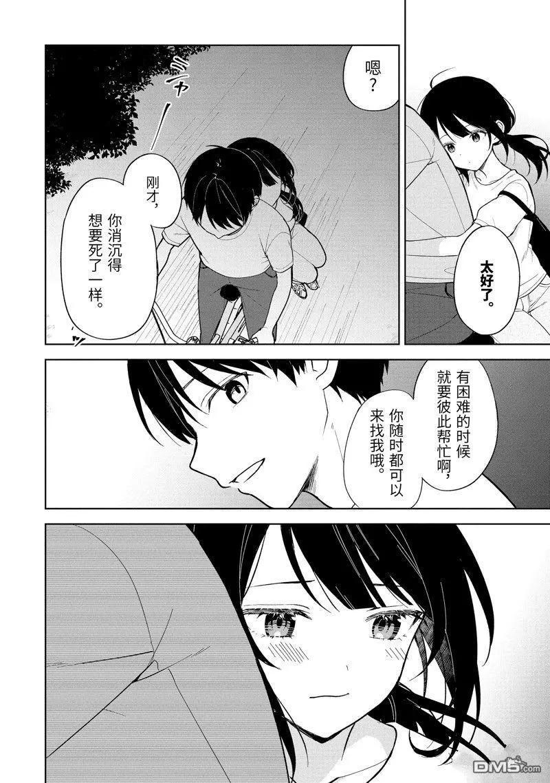 《从痴汉手中救下的S级美少女竟然是我邻座的青梅竹马》第71话 第26页