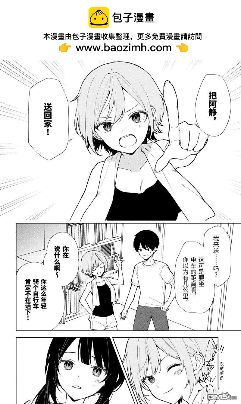 《从痴汉手中救下的S级美少女竟然是我邻座的青梅竹马》第71话 第2页