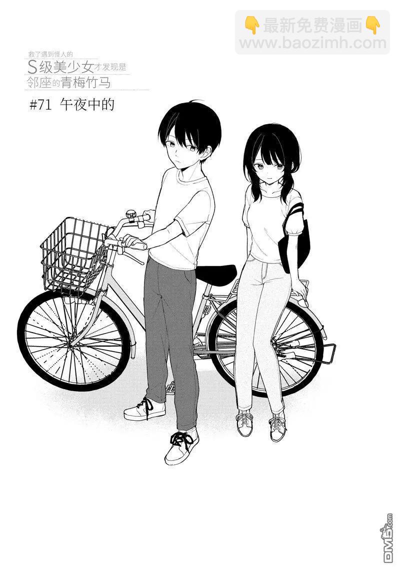 《从痴汉手中救下的S级美少女竟然是我邻座的青梅竹马》第71话 第3页
