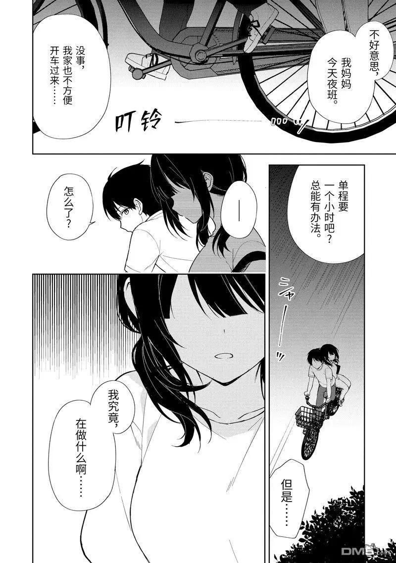 《从痴汉手中救下的S级美少女竟然是我邻座的青梅竹马》第71话 第4页