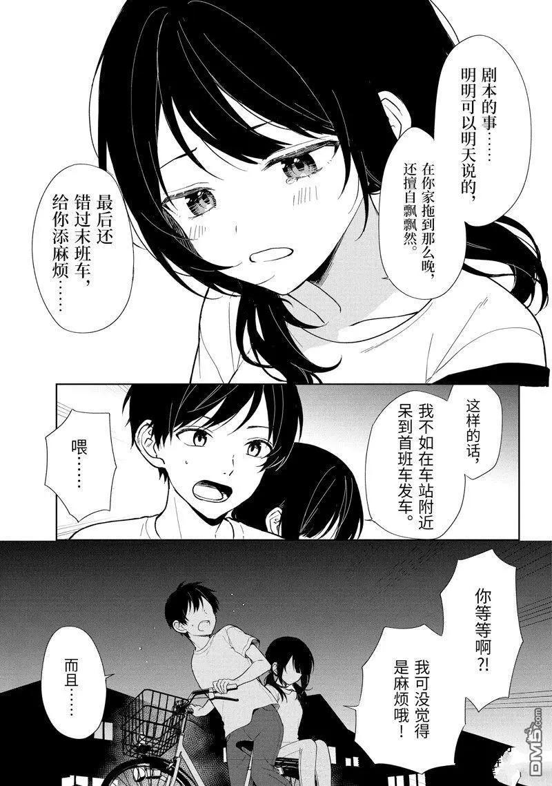 《从痴汉手中救下的S级美少女竟然是我邻座的青梅竹马》第71话 第5页