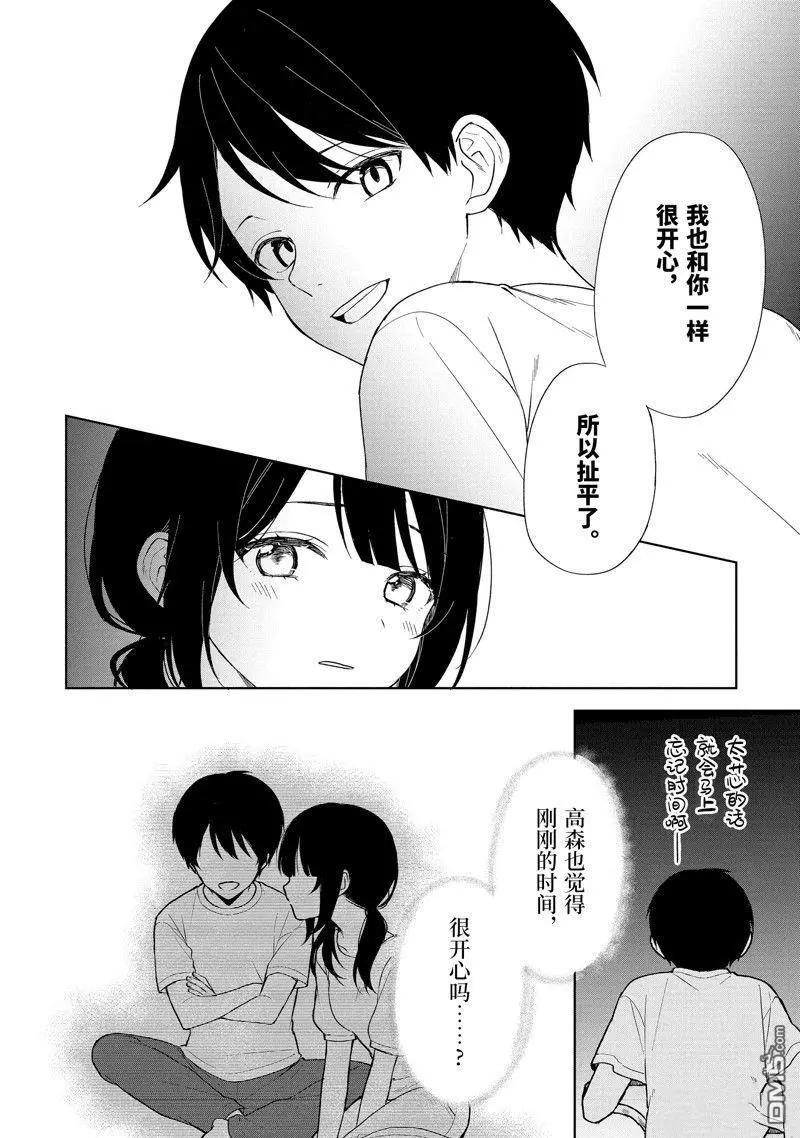 《从痴汉手中救下的S级美少女竟然是我邻座的青梅竹马》第71话 第6页