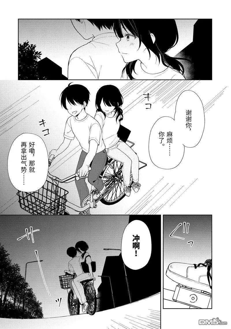 《从痴汉手中救下的S级美少女竟然是我邻座的青梅竹马》第71话 第7页