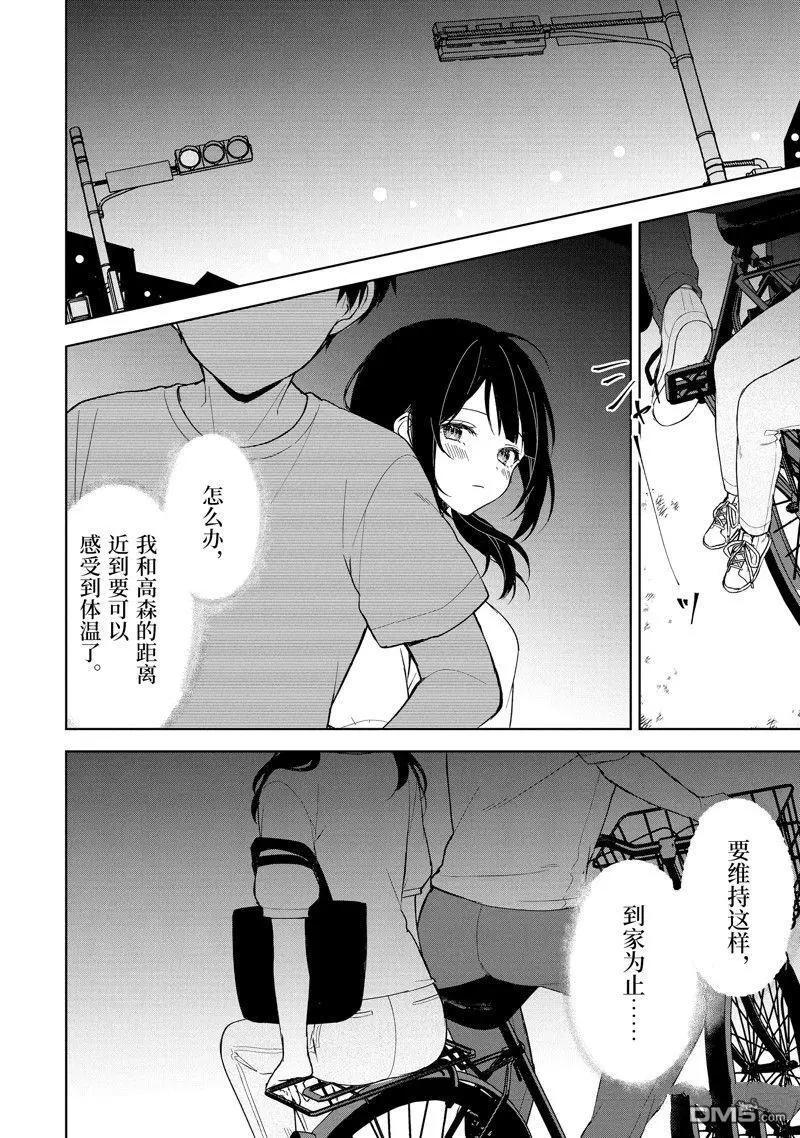 《从痴汉手中救下的S级美少女竟然是我邻座的青梅竹马》第71话 第8页