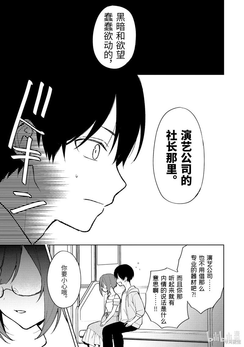 《从痴汉手中救下的S级美少女竟然是我邻座的青梅竹马》第74.2话 第10页