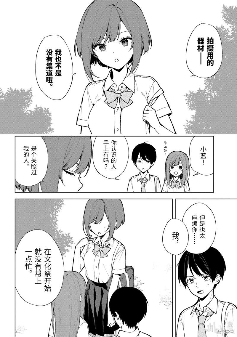 《从痴汉手中救下的S级美少女竟然是我邻座的青梅竹马》第74.2话 第1页