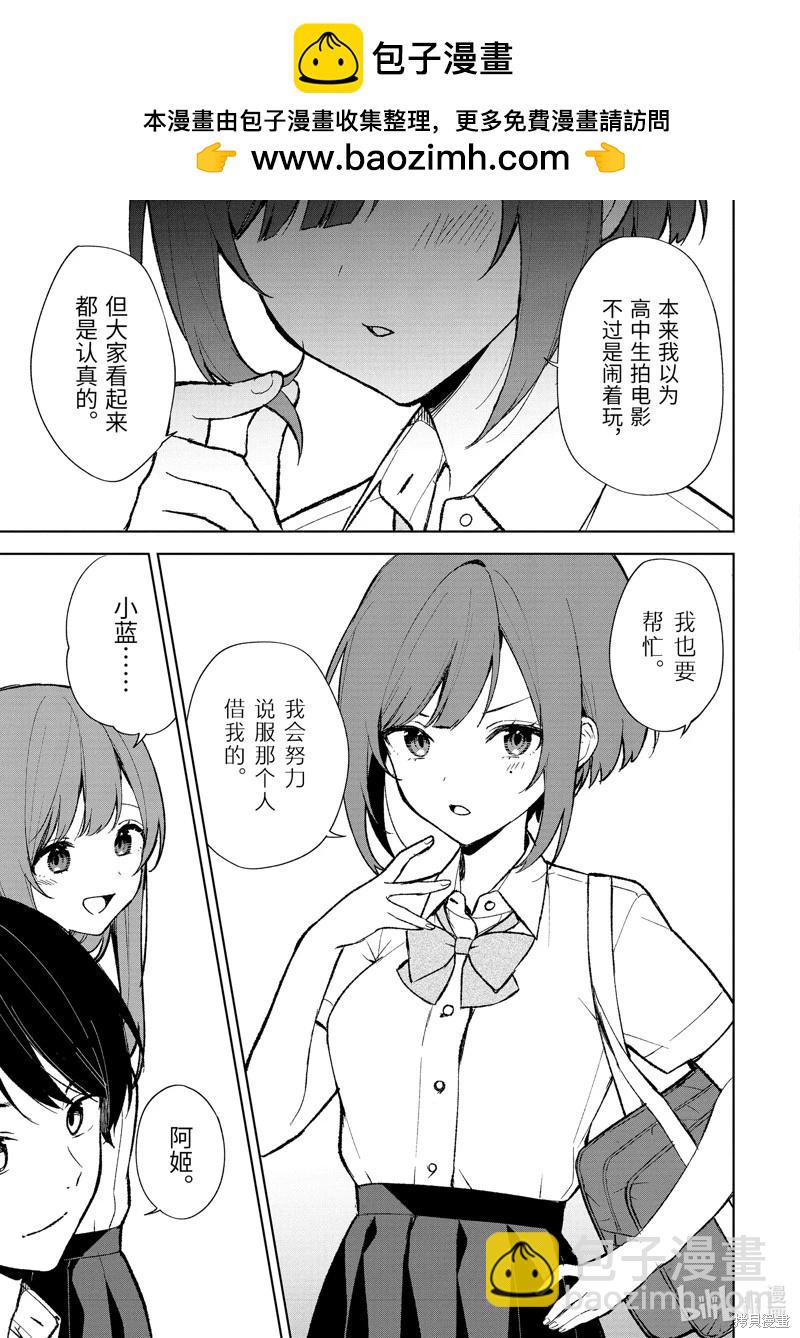 《从痴汉手中救下的S级美少女竟然是我邻座的青梅竹马》第74.2话 第2页