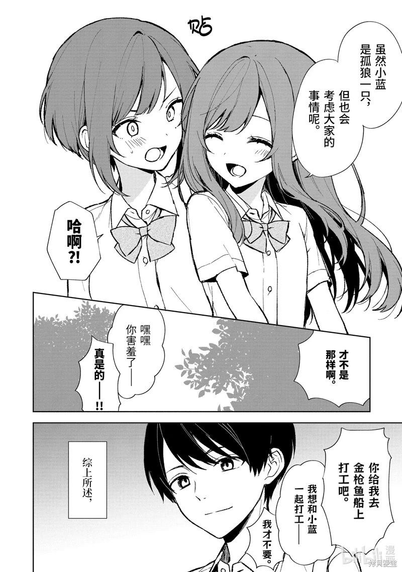 《从痴汉手中救下的S级美少女竟然是我邻座的青梅竹马》第74.2话 第3页